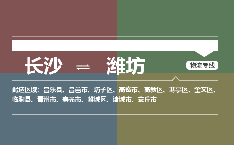 长沙到潍坊物流|长沙到潍坊专线|车辆监控