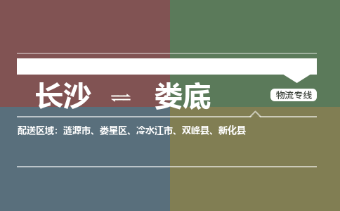 长沙到娄底物流公司|长沙到娄底专线|专人监控
