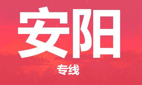 中山到安阳物流专线公司,中山到安阳危险品承运危险品车源充足