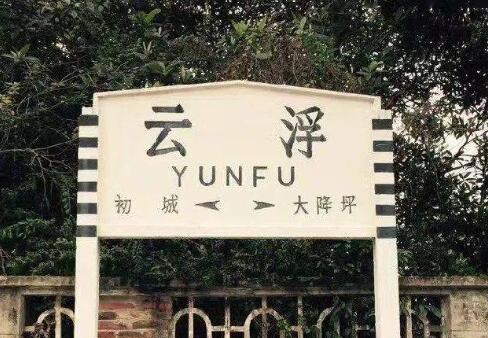 南通到云浮行李托运|南通物流到云浮包括搬家行李运输专线很方便