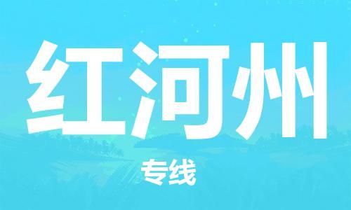中山到红河州物流专线公司,中山到红河州危险品承运危险品车源充足