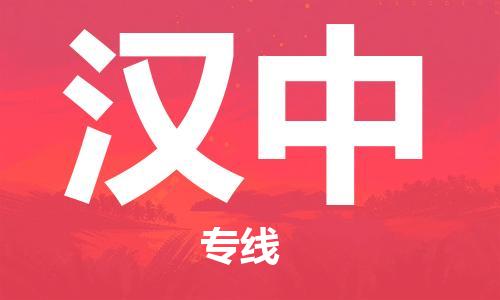 中山到汉中物流专线公司,中山到汉中危险品承运危险品车源充足