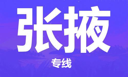 南通到张掖行李托运|南通物流到张掖包括搬家行李运输专线很方便