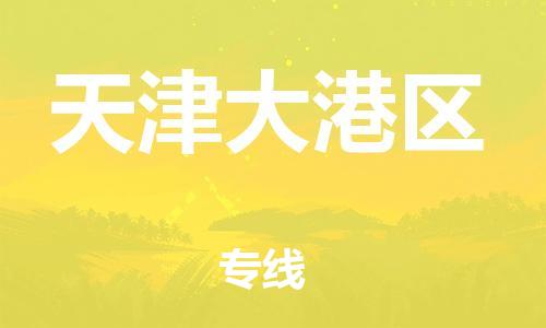 泉州到天津大港区危险品物流公司-泉州到天津大港区化工涂料树脂货运专线-品牌专线