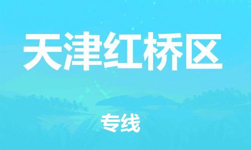 泉州到天津红桥区危险品物流公司-泉州到天津红桥区化工涂料树脂货运专线-品牌专线