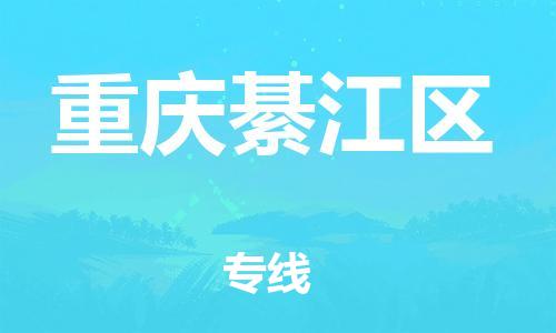 泉州到重庆綦江区危险品物流公司-泉州到重庆綦江区化工涂料树脂货运专线-品牌专线