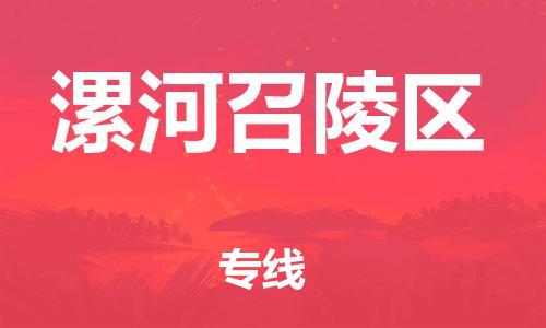 泉州到漯河召陵区危险品物流公司-泉州到漯河召陵区化工涂料树脂货运专线-品牌专线