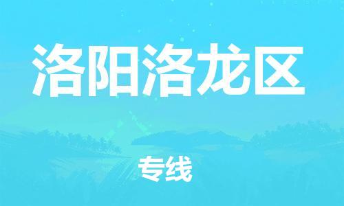 泉州到洛阳洛龙区危险品物流公司-泉州到洛阳洛龙区化工涂料树脂货运专线-品牌专线