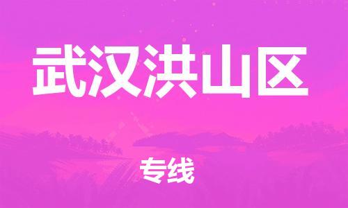泉州到武汉洪山区危险品物流公司-泉州到武汉洪山区化工涂料树脂货运专线-品牌专线