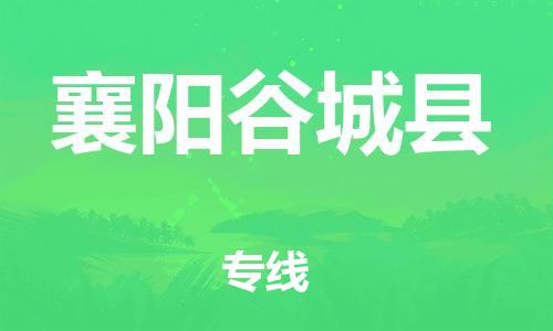 泉州到襄阳谷城县危险品物流公司-泉州到襄阳谷城县化工涂料树脂货运专线-品牌专线