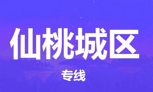 泉州到仙桃城区危险品物流公司-泉州到仙桃城区化工涂料树脂货运专线-品牌专线