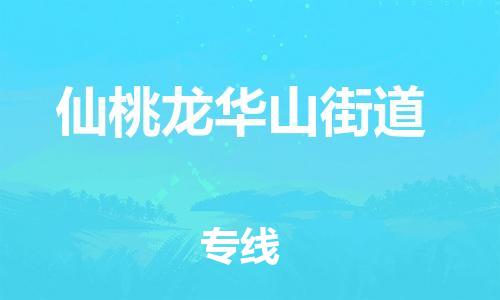 泉州到仙桃龙华山街道危险品物流公司-泉州到仙桃龙华山街道化工涂料树脂货运专线-品牌专线