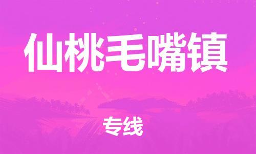 泉州到仙桃毛嘴镇危险品物流公司-泉州到仙桃毛嘴镇化工涂料树脂货运专线-品牌专线
