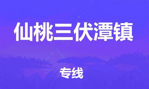 泉州到仙桃三伏潭镇危险品物流公司-泉州到仙桃三伏潭镇化工涂料树脂货运专线-品牌专线