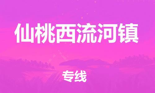 泉州到仙桃西流河镇危险品物流公司-泉州到仙桃西流河镇化工涂料树脂货运专线-品牌专线