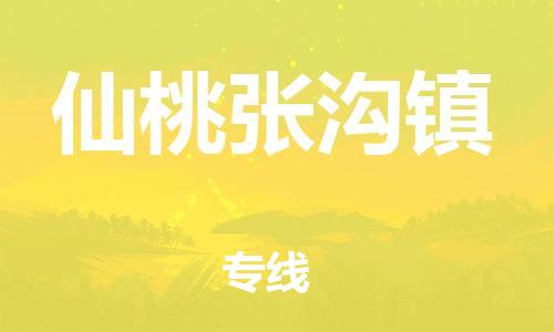 泉州到仙桃张沟镇危险品物流公司-泉州到仙桃张沟镇化工涂料树脂货运专线-品牌专线