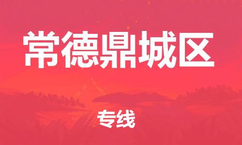 泉州到常德鼎城区危险品物流公司-泉州到常德鼎城区化工涂料树脂货运专线-品牌专线