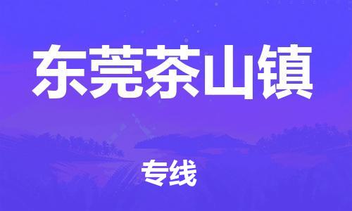 泉州到东莞茶山镇危险品物流公司-泉州到东莞茶山镇化工涂料树脂货运专线-品牌专线