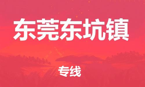 泉州到东莞东坑镇危险品物流公司-泉州到东莞东坑镇化工涂料树脂货运专线-品牌专线