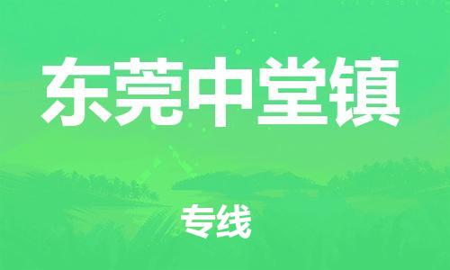 泉州到东莞中堂镇危险品物流公司-泉州到东莞中堂镇化工涂料树脂货运专线-品牌专线