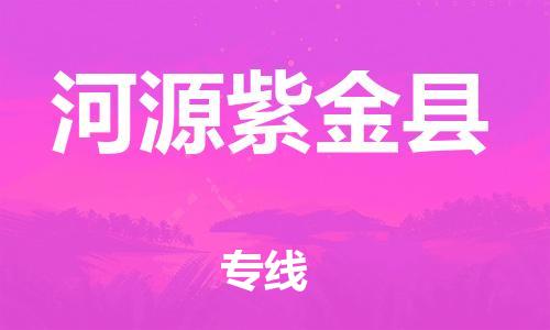 泉州到河源紫金县危险品物流公司-泉州到河源紫金县化工涂料树脂货运专线-品牌专线