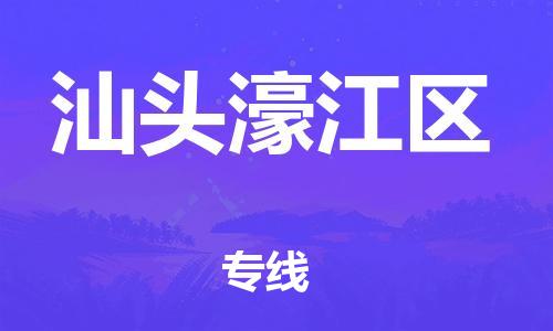 泉州到汕头濠江区危险品物流公司-泉州到汕头濠江区化工涂料树脂货运专线-品牌专线