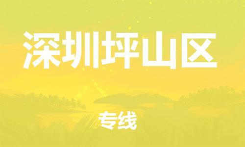 泉州到深圳坪山区危险品物流公司-泉州到深圳坪山区化工涂料树脂货运专线-品牌专线