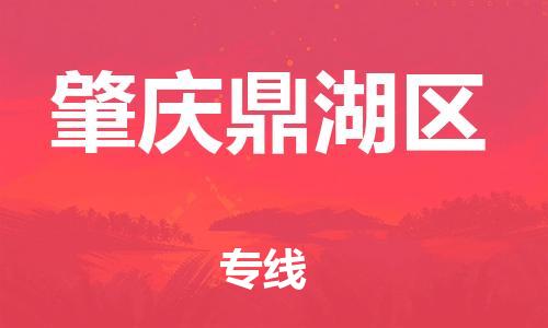 泉州到肇庆鼎湖区危险品物流公司-泉州到肇庆鼎湖区化工涂料树脂货运专线-品牌专线