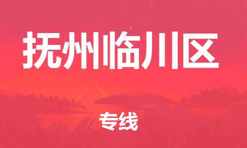 泉州到抚州临川区危险品物流公司-泉州到抚州临川区化工涂料树脂货运专线-品牌专线