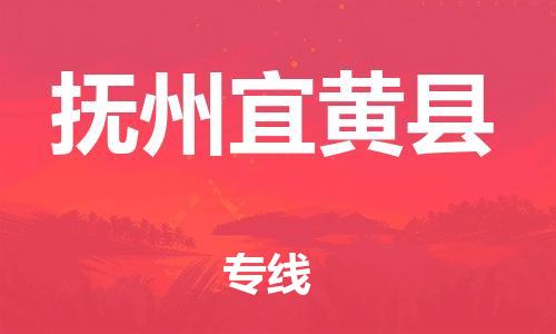 泉州到抚州宜黄县危险品物流公司-泉州到抚州宜黄县化工涂料树脂货运专线-品牌专线