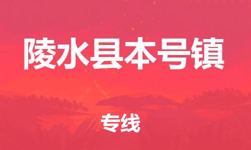 泉州到陵水县本号镇危险品物流公司-泉州到陵水县本号镇化工涂料树脂货运专线-品牌专线