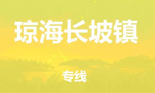 泉州到琼海长坡镇危险品物流公司-泉州到琼海长坡镇化工涂料树脂货运专线-品牌专线