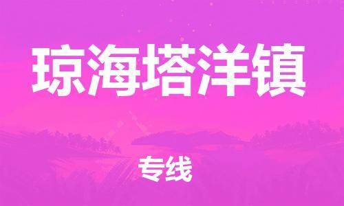 泉州到琼海塔洋镇危险品物流公司-泉州到琼海塔洋镇化工涂料树脂货运专线-品牌专线