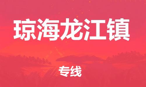 泉州到琼海龙江镇危险品物流公司-泉州到琼海龙江镇化工涂料树脂货运专线-品牌专线