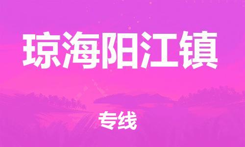 泉州到琼海阳江镇危险品物流公司-泉州到琼海阳江镇化工涂料树脂货运专线-品牌专线