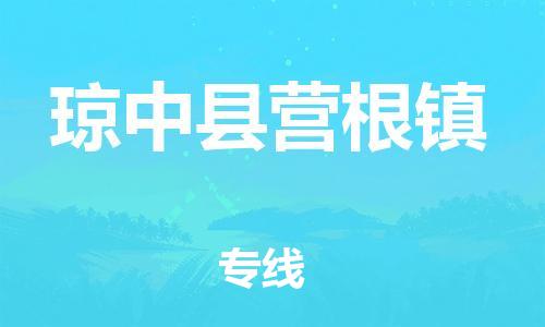 泉州到琼中县营根镇危险品物流公司-泉州到琼中县营根镇化工涂料树脂货运专线-品牌专线