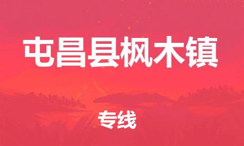 泉州到屯昌县枫木镇危险品物流公司-泉州到屯昌县枫木镇化工涂料树脂货运专线-品牌专线