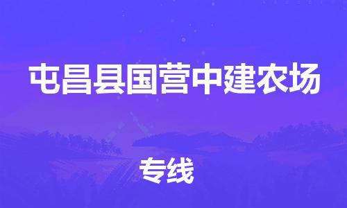 泉州到屯昌县国营中建农场危险品物流公司-泉州到屯昌县国营中建农场化工涂料树脂货运专线-品牌专线