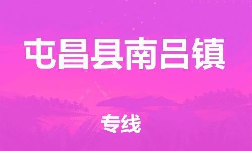 泉州到屯昌县南吕镇危险品物流公司-泉州到屯昌县南吕镇化工涂料树脂货运专线-品牌专线