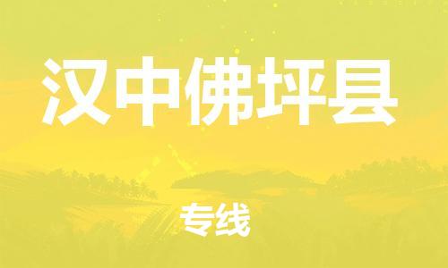 泉州到汉中佛坪县危险品物流公司-泉州到汉中佛坪县化工涂料树脂货运专线-品牌专线