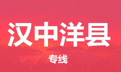 泉州到汉中洋县危险品物流公司-泉州到汉中洋县化工涂料树脂货运专线-品牌专线