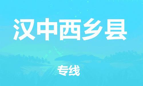 泉州到汉中西乡县危险品物流公司-泉州到汉中西乡县化工涂料树脂货运专线-品牌专线