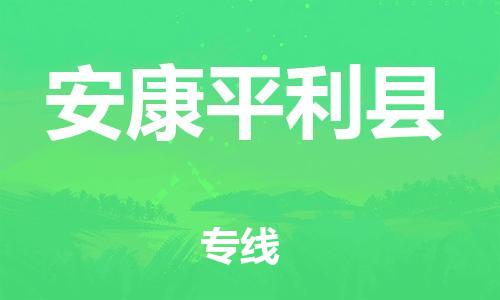 泉州到安康平利县危险品物流公司-泉州到安康平利县化工涂料树脂货运专线-品牌专线