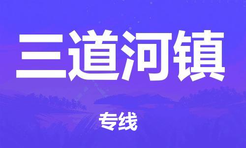 中山到石景山区物流专线公司,中山到石景山区危险品承运危险品车源充足