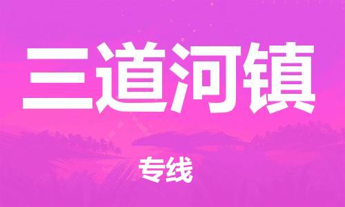 中山到门头沟物流专线公司,中山到门头沟危险品承运危险品车源充足