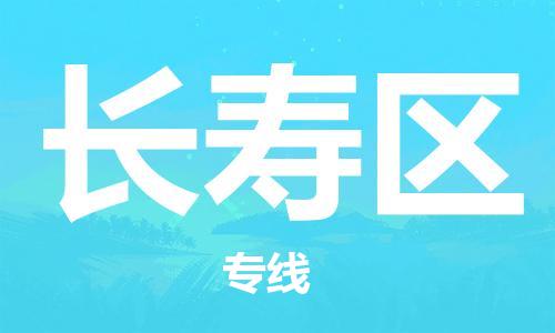 中山到长寿区物流专线公司,中山到长寿区危险品承运危险品车源充足