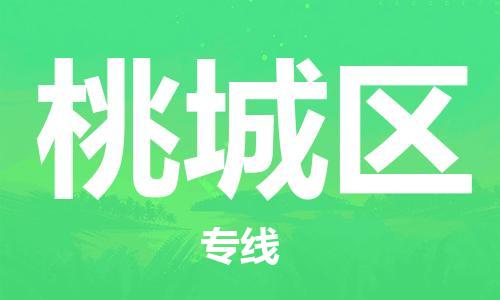 中山到桃城区物流专线公司,中山到桃城区危险品承运危险品车源充足