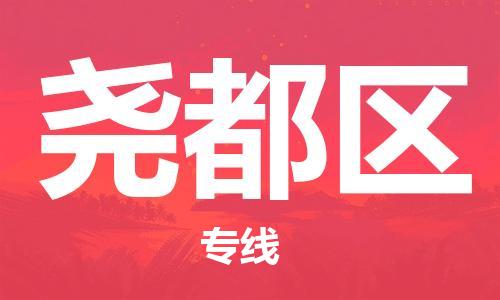 中山到尧都区物流专线公司,中山到尧都区危险品承运危险品车源充足
