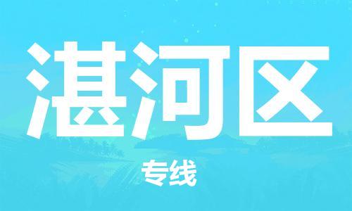 中山到湛河区物流专线公司,中山到湛河区危险品承运危险品车源充足