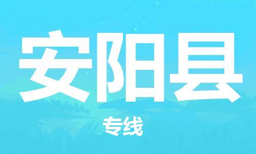 中山到安阳县物流专线公司,中山到安阳县危险品承运危险品车源充足